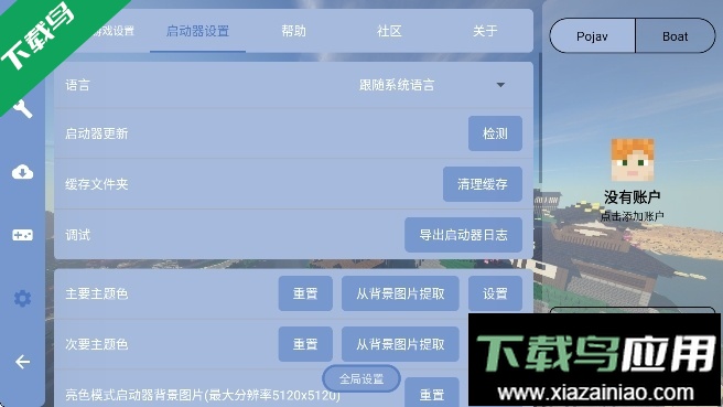 fcl启动器手机版下载2026最新版(Fold Craft Launcher)截图4