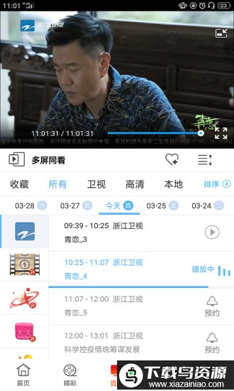 浙江联通手机营业厅最新版截图1