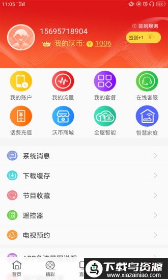 浙江联通手机营业厅最新版截图3