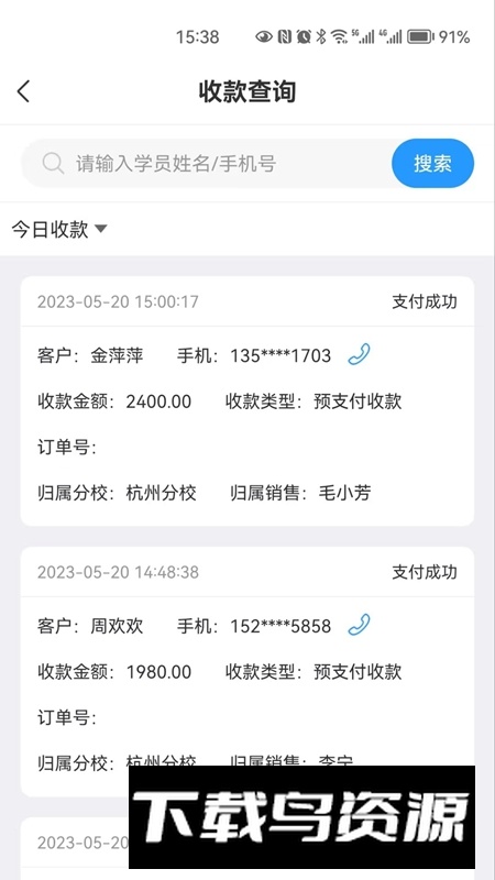学天教育CRM官方最新版本最新版截图1