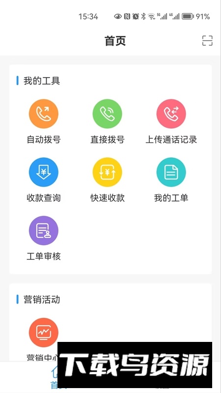 学天教育CRM官方最新版本最新版截图2