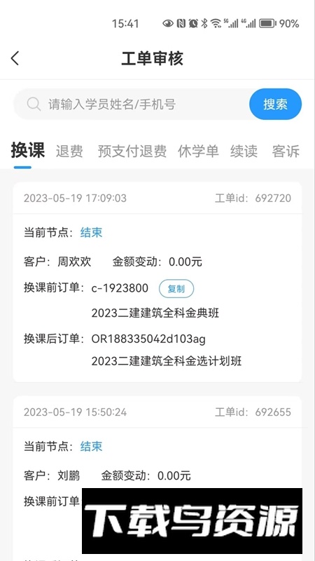 学天教育CRM官方最新版本最新版截图3