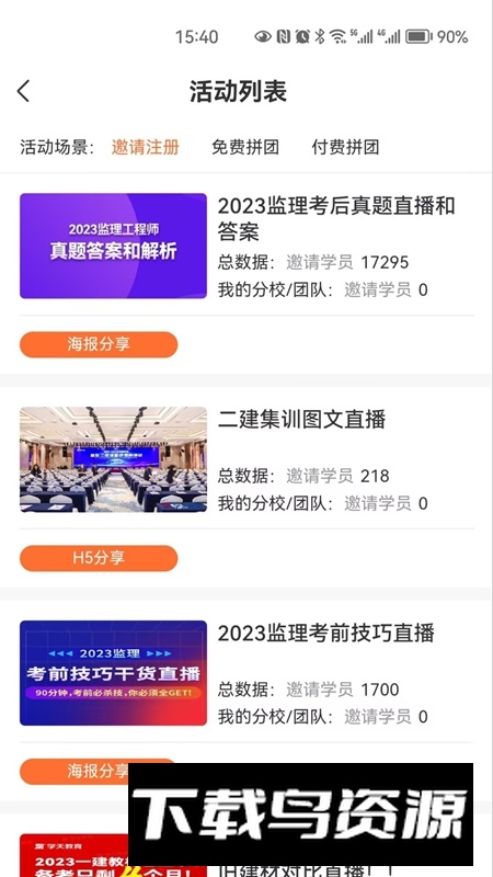 学天教育CRM官方最新版本最新版截图4