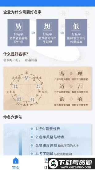 公司店铺起名app最新版截图1