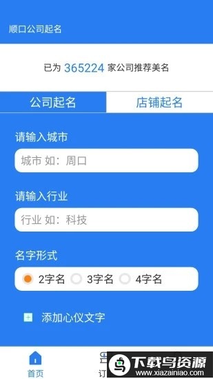 公司店铺起名app最新版截图3