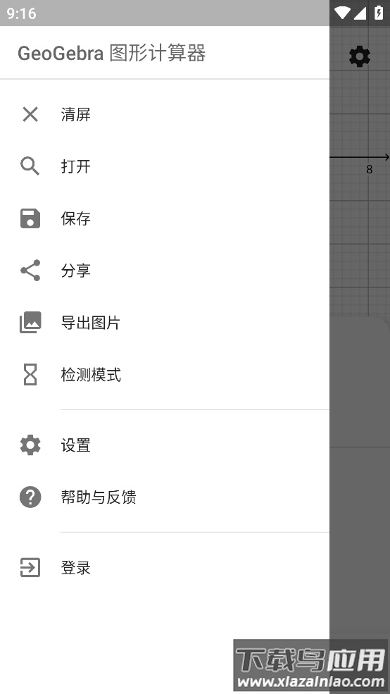 Graphing Calc图形计算器最新版截图3
