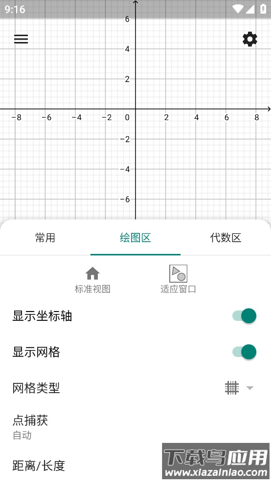 Graphing Calc图形计算器最新版截图4