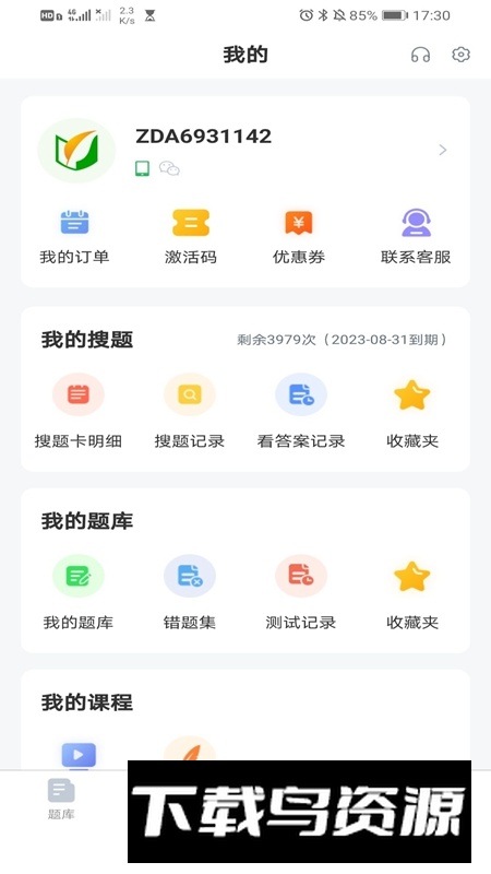 专升本成考题库APP官方最新免费版最新版截图1
