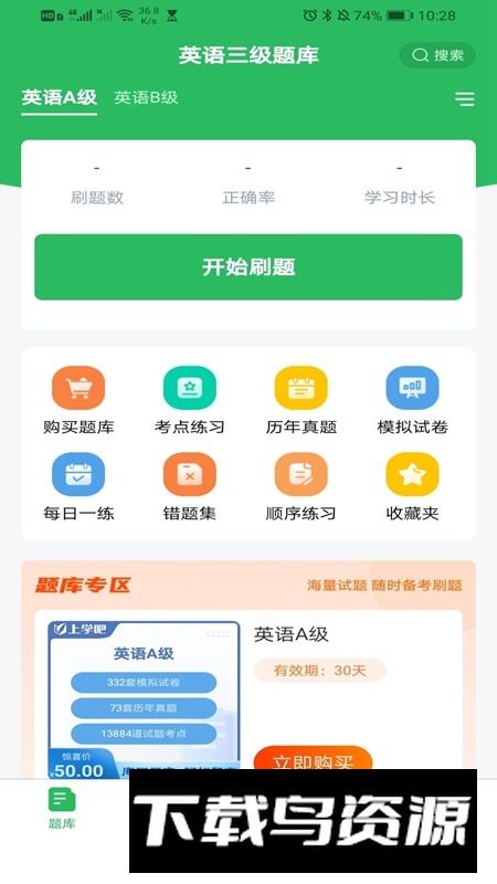 专升本成考题库APP官方最新免费版最新版截图2