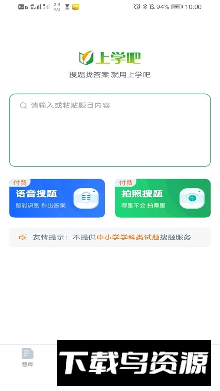 专升本成考题库APP官方最新免费版最新版截图4