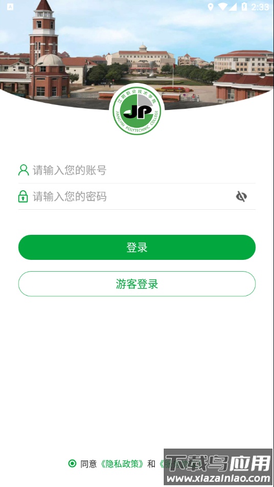 智慧江院app官方下载最新版截图2