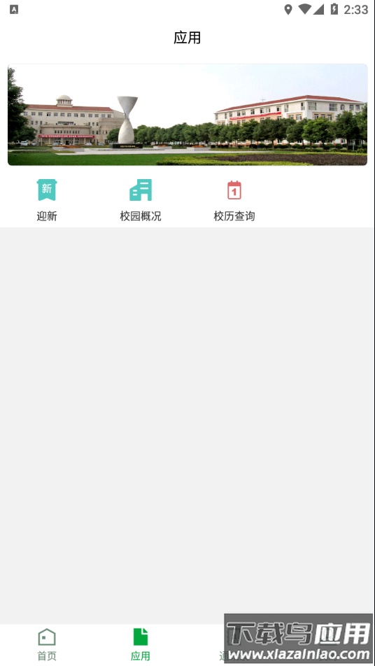 智慧江院app官方下载最新版截图3