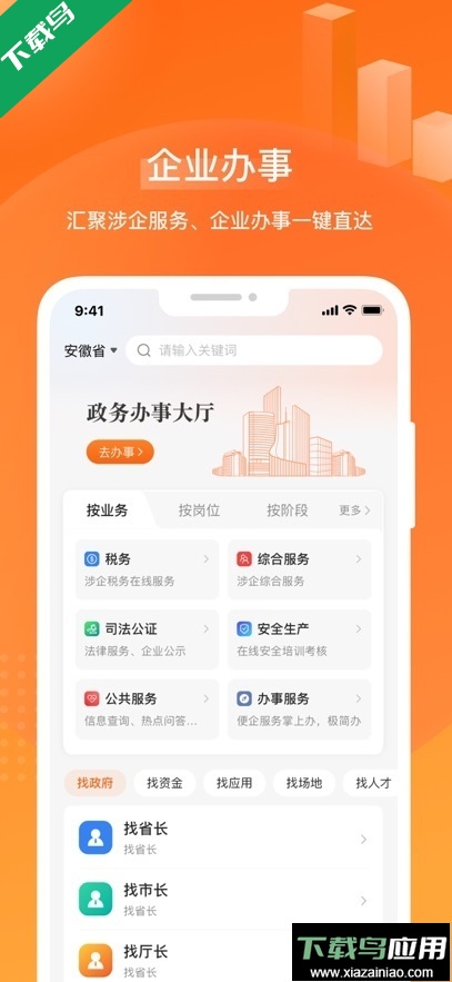皖企通app最新版本下载最新版截图1