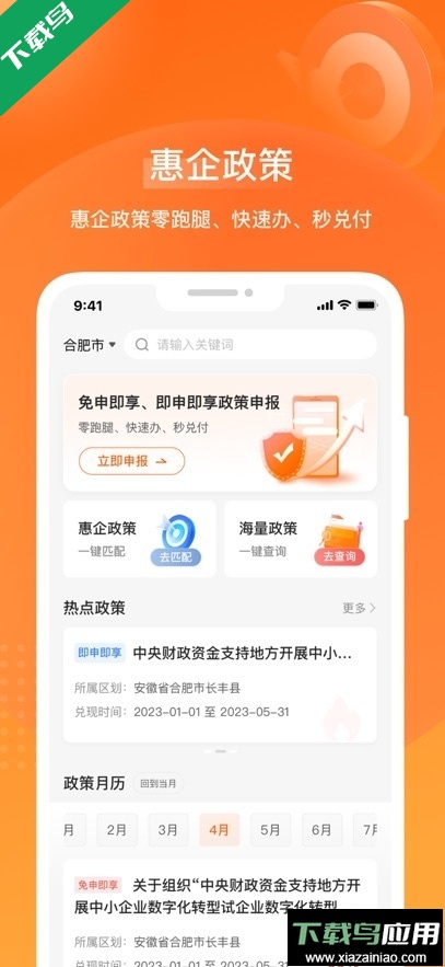 皖企通app最新版本下载最新版截图2