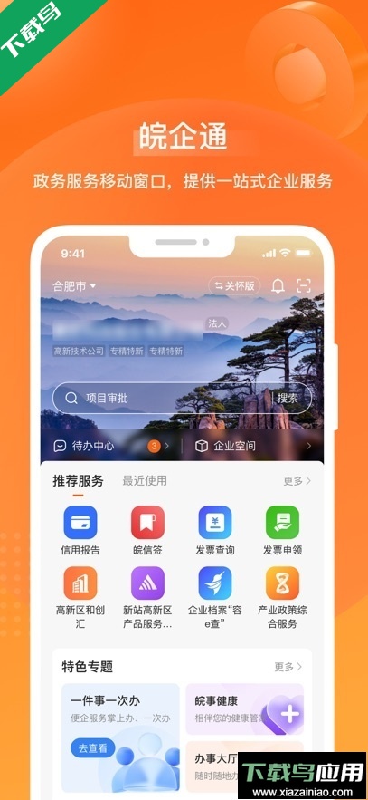 皖企通app最新版本下载最新版截图4