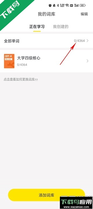 疯狂背单词下载手机版截图1