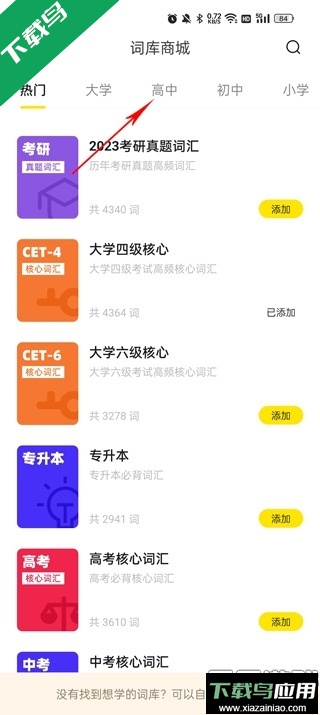 疯狂背单词下载手机版截图2