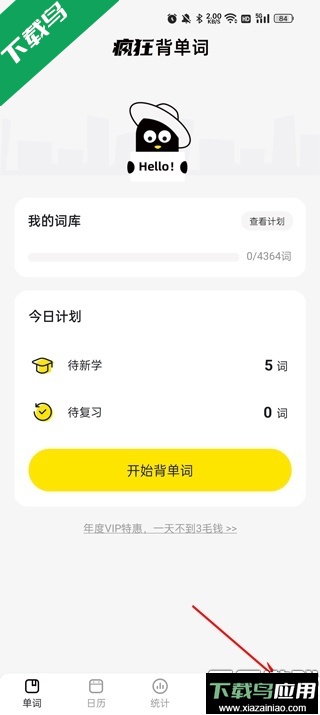 疯狂背单词下载手机版截图3