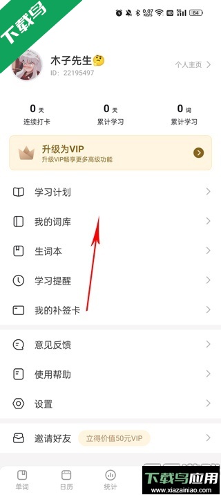 疯狂背单词下载手机版截图4