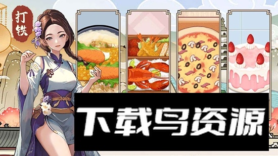 开家铁匠铺游戏最新版最新版截图4