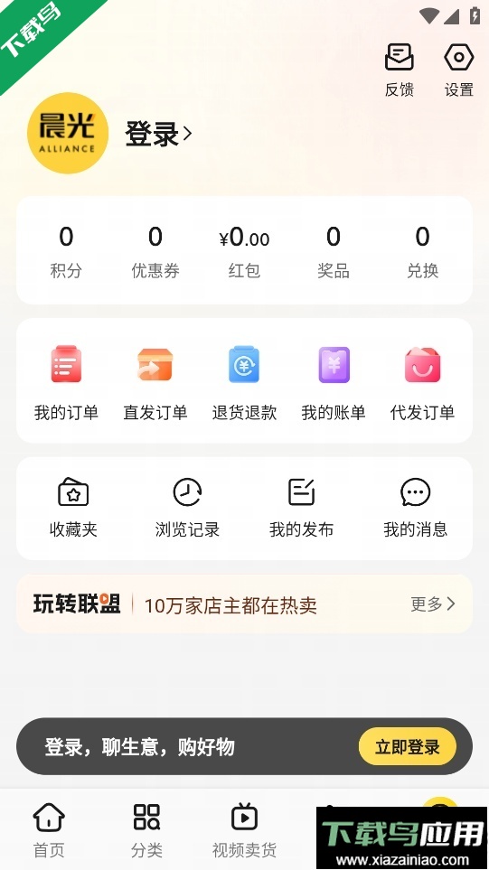 晨光联盟官方版下载最新版截图4