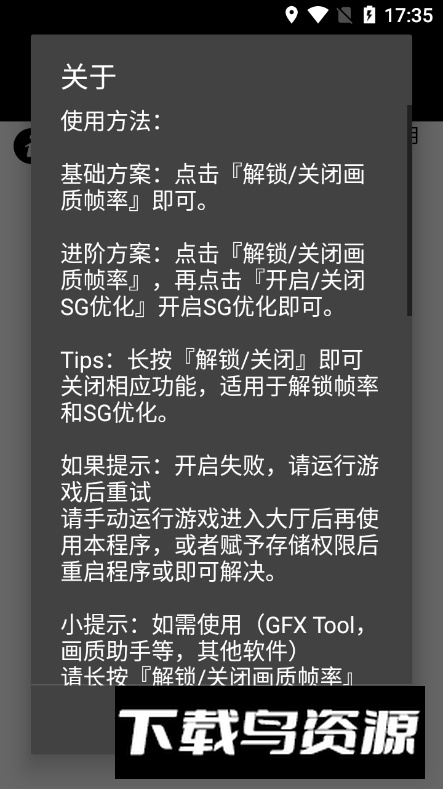 和平精英解锁120帧软件(PUBG Tool)最新版截图1