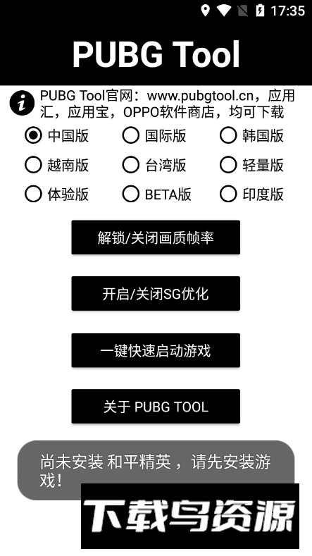 和平精英解锁120帧软件(PUBG Tool)最新版截图2