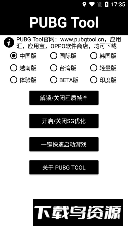 和平精英解锁120帧软件(PUBG Tool)最新版截图3