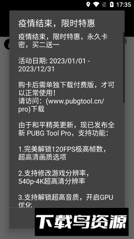 和平精英解锁120帧软件(PUBG Tool)最新版截图4