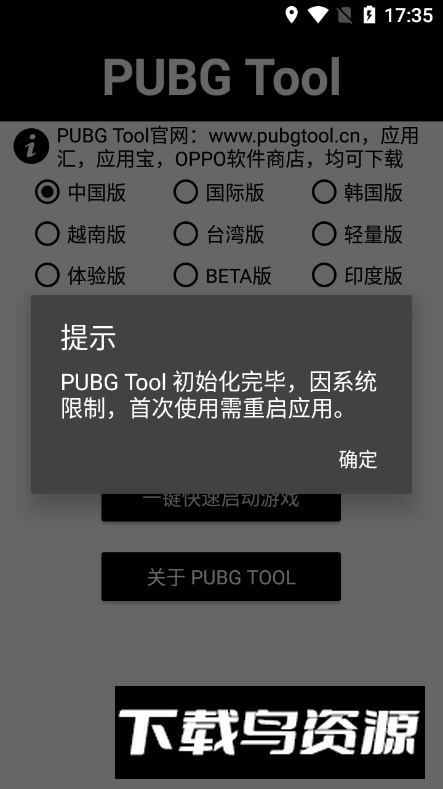 和平精英解锁120帧软件(PUBG Tool)最新版截图5