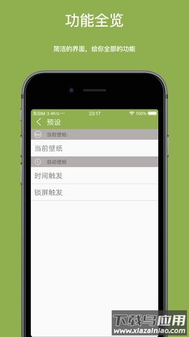 Auto Wallpaper壁纸截图3