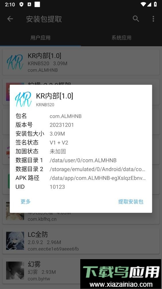 Kr内部公益全防最新版最新版截图2