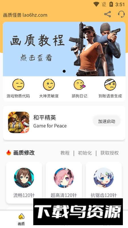 xl666cn画质怪兽120帧安卓版截图1