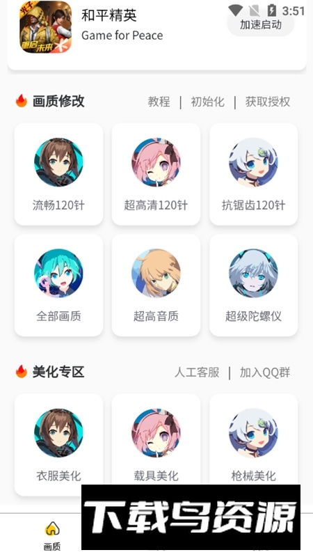 xl666cn画质怪兽120帧安卓版截图2