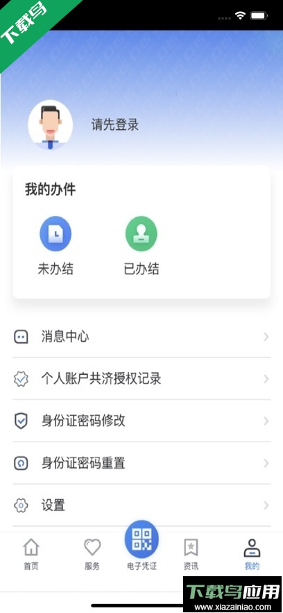贵州医保app最新版下载最新版截图1