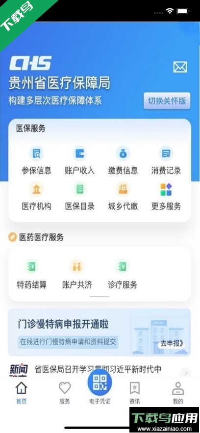 贵州医保app最新版下载最新版截图2