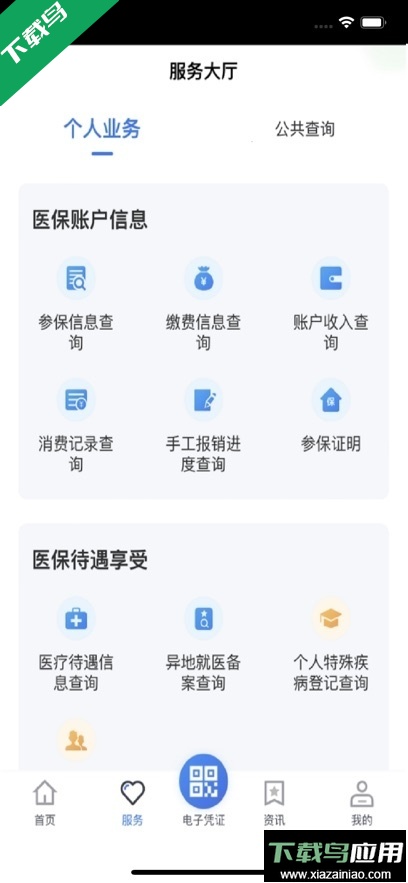 贵州医保app最新版下载最新版截图4