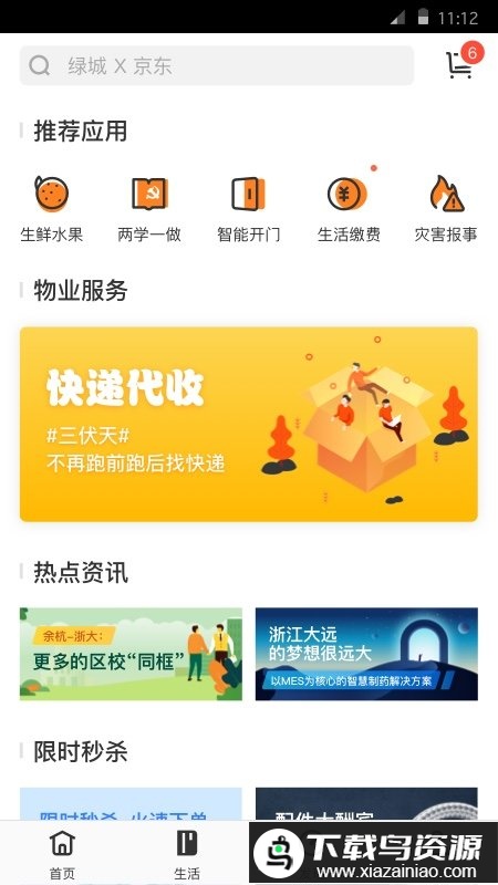 小邑app最新版截图1