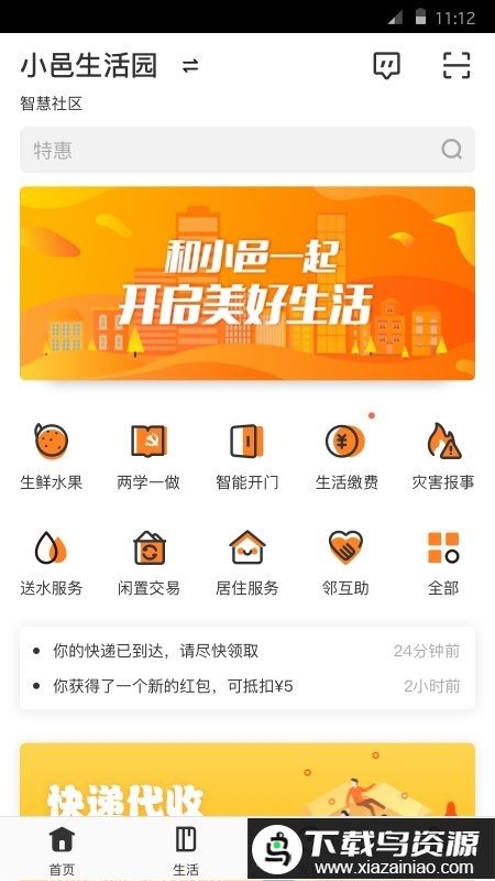 小邑app最新版截图3