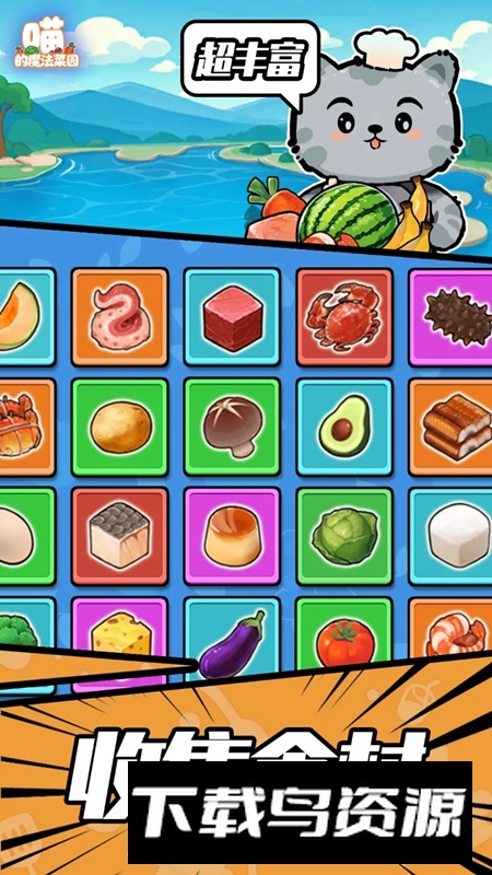喵的魔法菜园游戏手机版最新版截图1