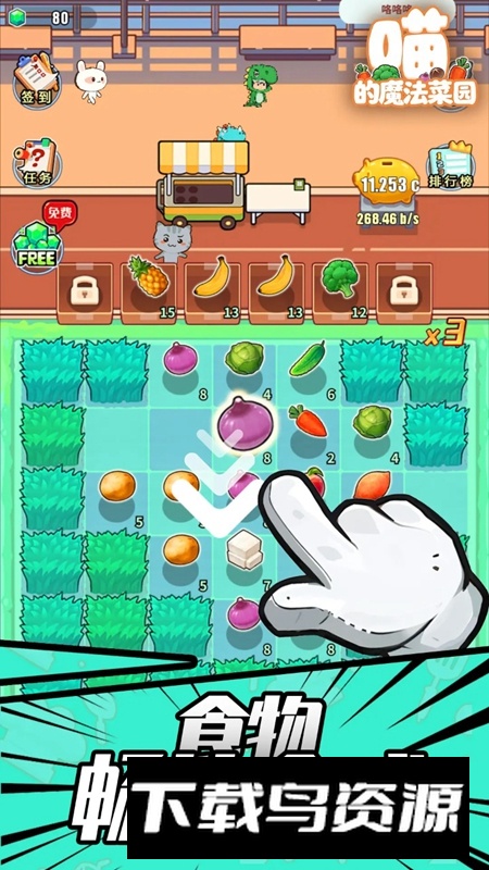 喵的魔法菜园游戏手机版最新版截图2