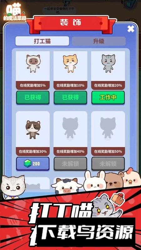 喵的魔法菜园游戏手机版最新版截图3