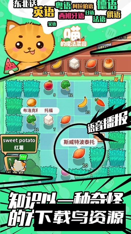 喵的魔法菜园游戏手机版最新版截图5