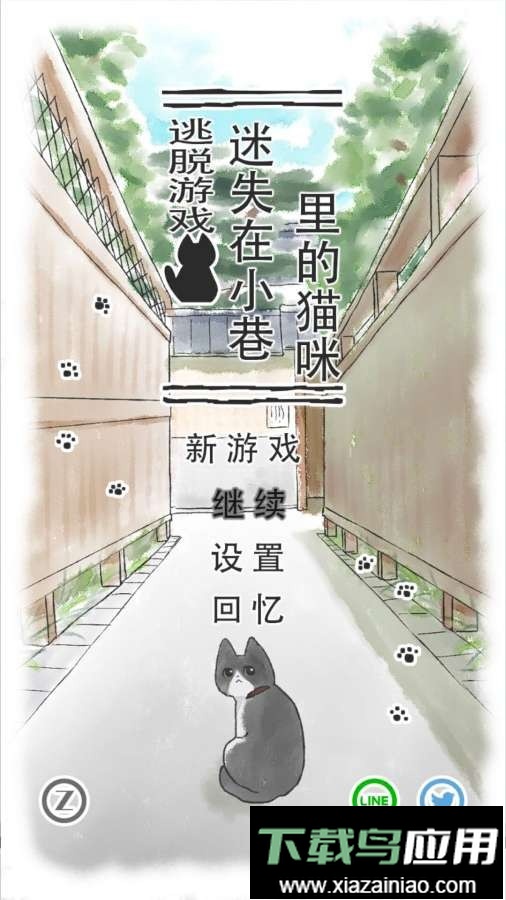 迷途猫游戏最新版截图2