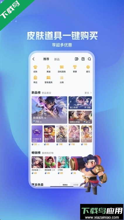 王者营地app官方版下载截图1