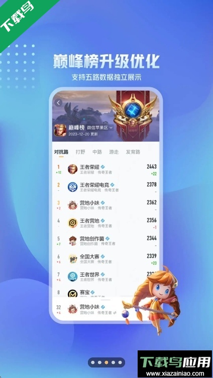 王者营地app官方版下载截图3