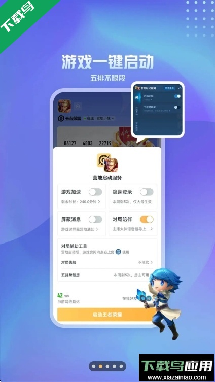 王者营地app官方版下载截图4