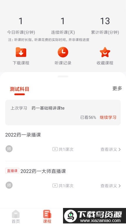 刻学得智app最新版截图2