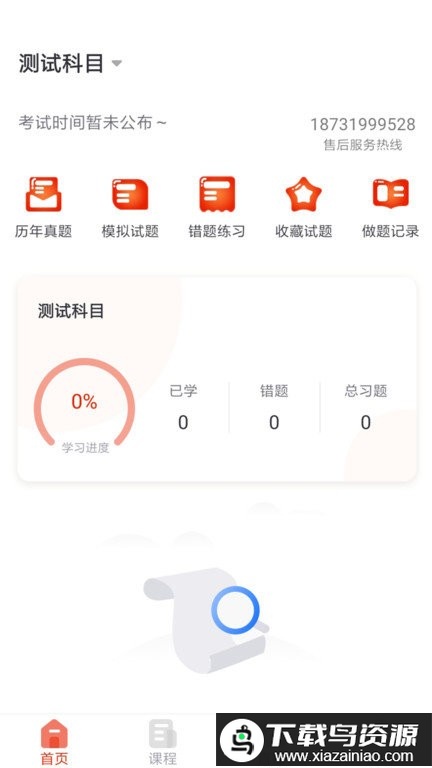 刻学得智app最新版截图3