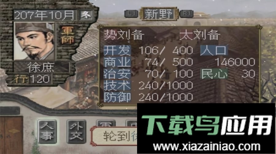 psp三国志7完美中文版最新版截图1
